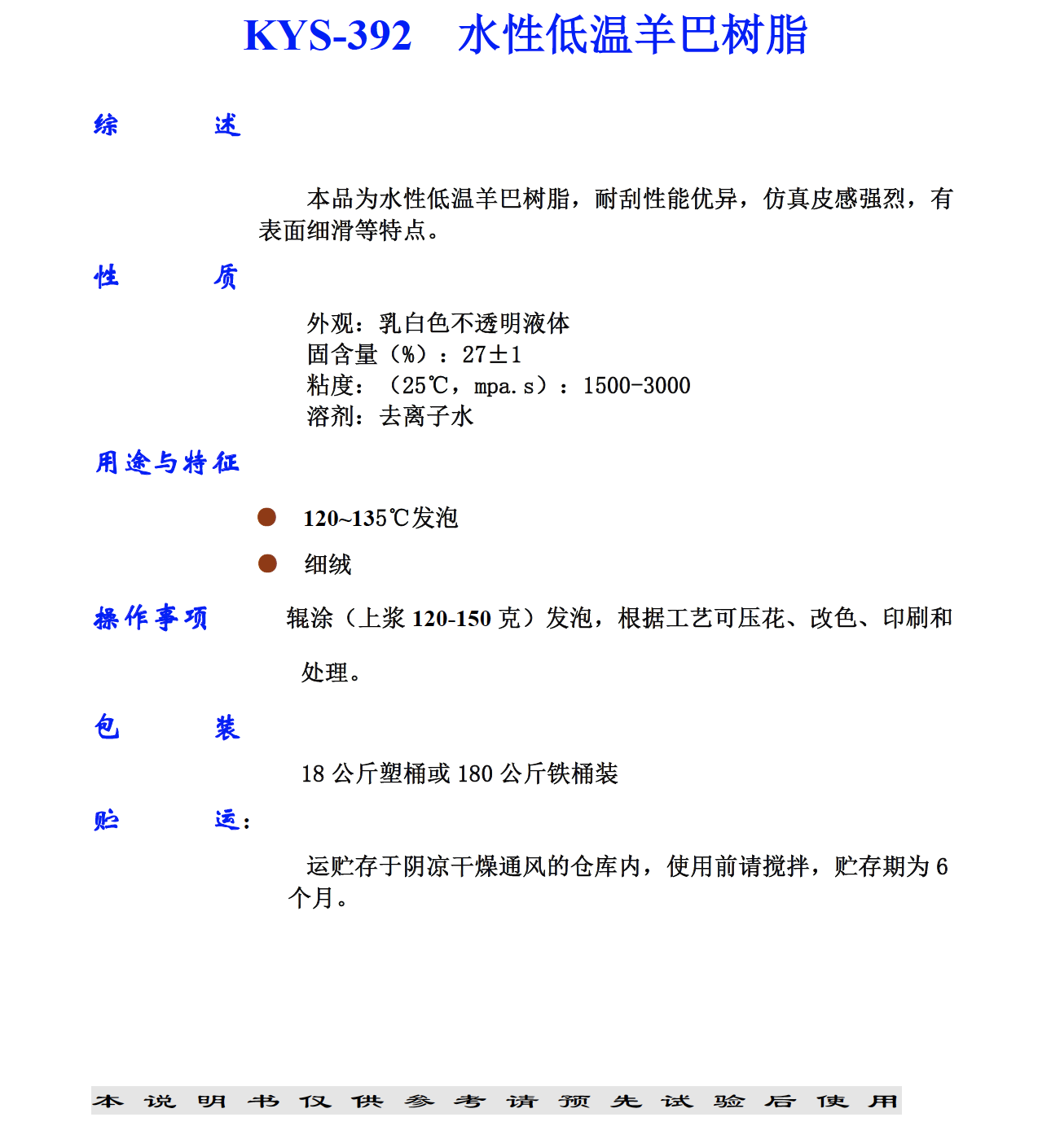 KYS-392-水性低溫羊巴樹(shù)脂